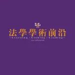 世界百所顶尖法学院院长，齐聚人民大学！｜法治“达沃斯”大会