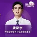 课程预告丨实验大小鼠高效繁育与质量控制的关键技术与策略