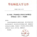 985规定：缺席组会，导师问责，研究生按旷课处理！