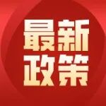 2025“十五五”新材料产业核心发展方向深度解读：聚焦重点领域与技术需求