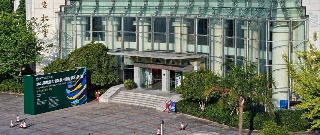 聚焦国际视野，探索科技前沿｜Carbon Innovation正式启航