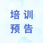 重磅升级｜第二期相分离核心技术实战班11月广州开班！仅30席位，速抢！