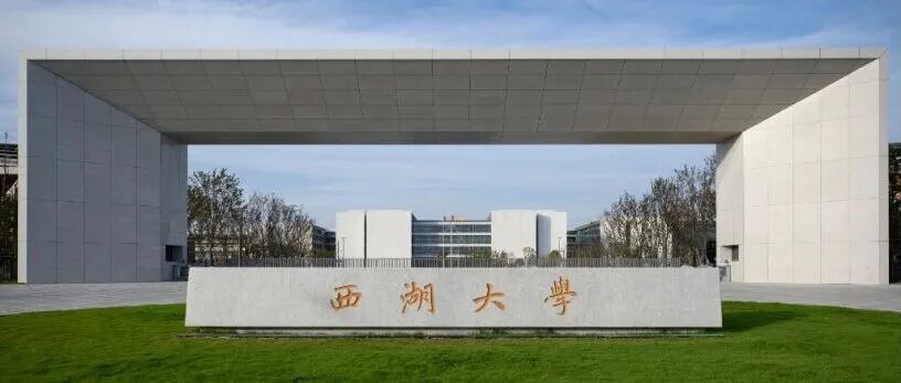 19位PI入职西湖大学（2025年第三季度）