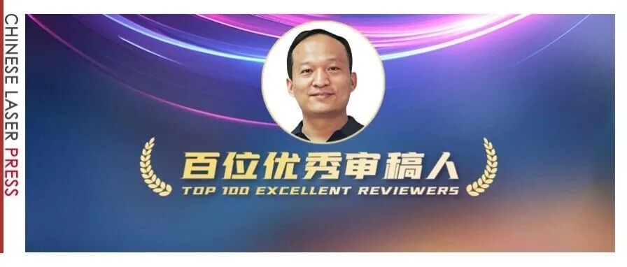 河南科技大学李新忠：拓光场边界 守学术初心 | 百位优秀审稿人