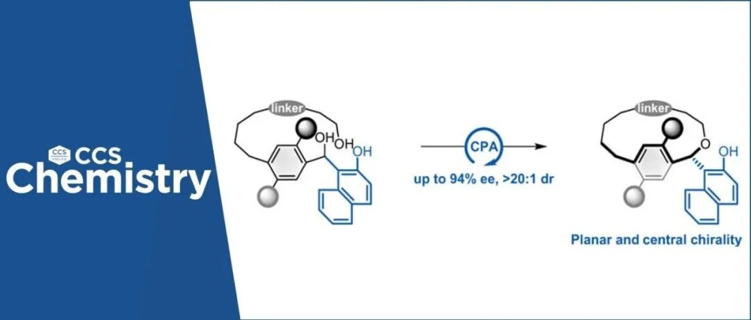 [CCS Chem.] 北京师范大学赵常贵：有机催化亚甲基醌与醇的分子内对映选择性、阻转选择性及非对映选择性大环化反应