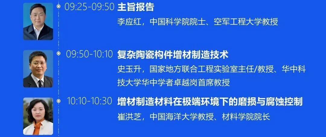 倒计时7天！增材制造大会，议程安排与重磅嘉宾公布！
