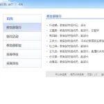 教育部领导分工有调整