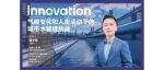 The Innovation Webinar | 杨文瑜：气候变化和人类活动下的城市水管理挑战
