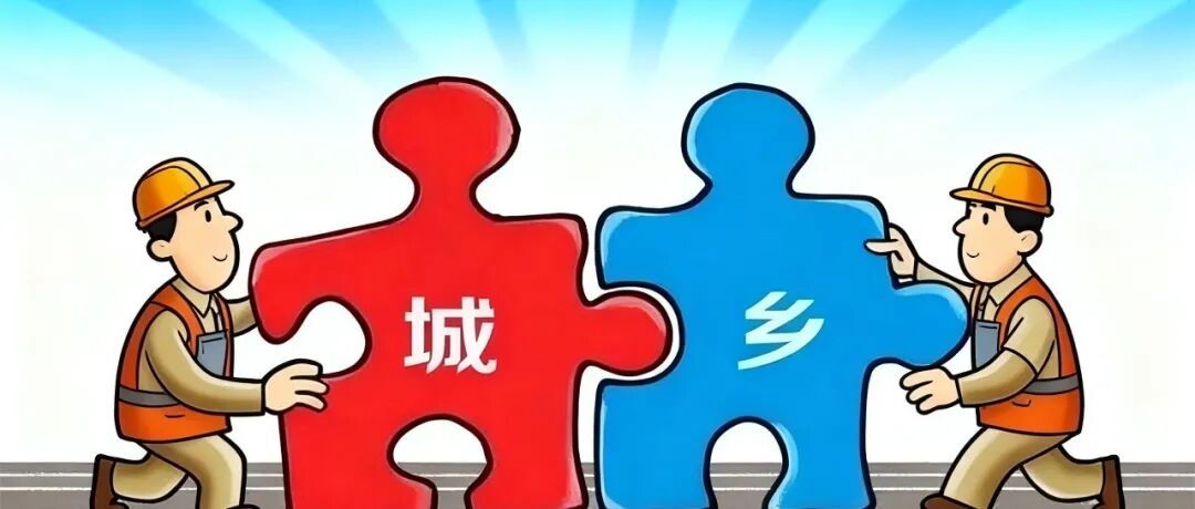 孙涛 | 嵌套双二元结构：中国城乡关系的一个新阐释框架