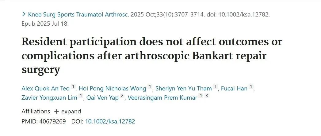 关节镜下Bankart修复术中住院医师参与对预后的影响