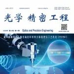 光学精密工程 | 2025年第17期目录
