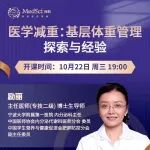 患者说：我连喝水都胖？这份基层减重「避坑指南」请收好！