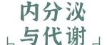 Diabetes丨杨梦柳/吴绮楠课题组揭示骨保护素(OPG)调控肝脏糖代谢新机制，为糖尿病治疗提供新靶点