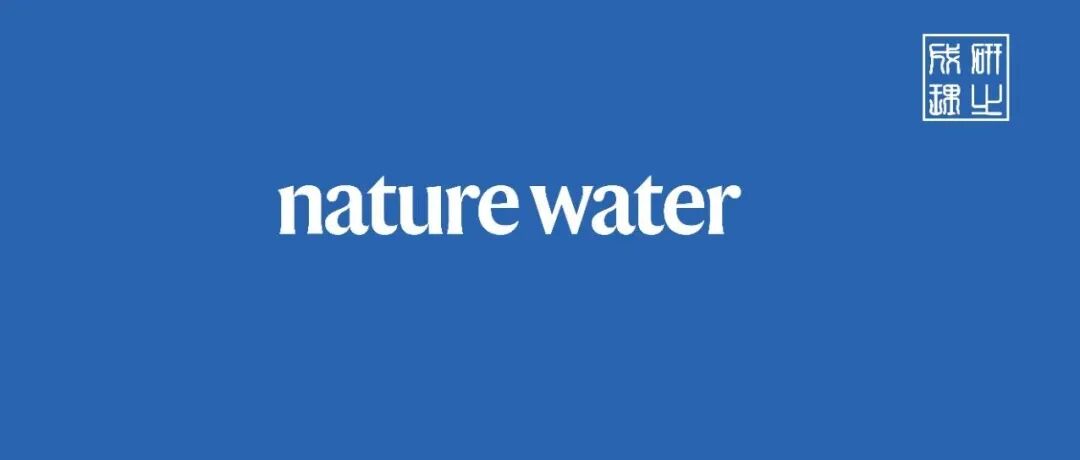 景德镇陶瓷大学，第一单位Nature Water！