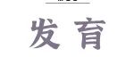 Cell&#160;Rep丨潘永初课题组揭示ARID3B通过液液相分离介导的转录程序影响非综合征型唇腭裂遗传易感机制