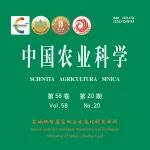 《中国农业科学》2025-20期目录（盐碱地智慧监测与生态化利用专刊）