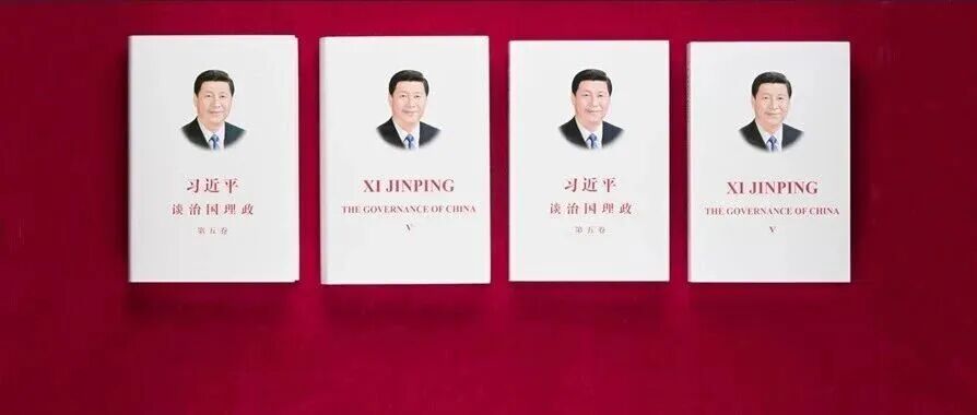 《习近平谈治国理政》第五卷学习重点是什么？