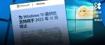 来上炷香吧，Windows 10彻底死了。