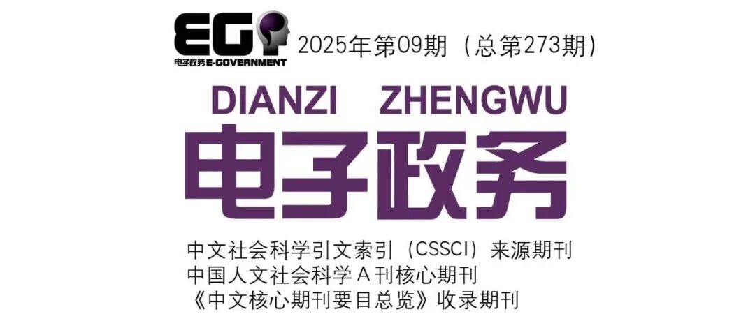 何哲丨建设幸福的数智社会——国家治理的视角