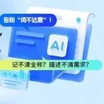 重磅更新！搜索总是不满意 梅斯AI语义搜索正式上线，听懂你的“大白话，告别海量筛选