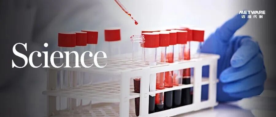 Science | 一滴血，窥见全身健康！人类首个跨疾病血液蛋白质组图谱发布