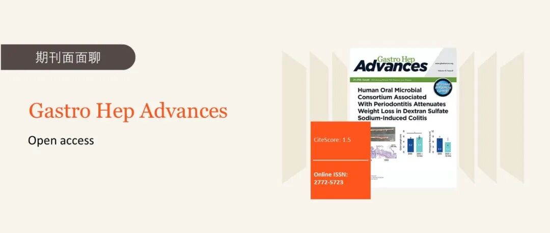 期刊面面聊 | Gastro Hep Advances：美国胃肠病协会官方出版物，出版范围广，初审中位时间短