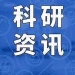 高翔院士，任大连理工大学校长！