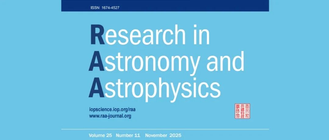 RAA 2025年第11期出版
