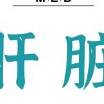 Adv&#160;Sci丨cGAS&#160;抑制&#160;ALDH2&#160;以削弱脂滴功能并调控代谢相关脂肪性肝病的进展