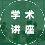 相约武汉 | Wiley期刊参加第二十四届中国生态学大会