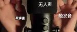ASMR真的能引发“颅内快感”吗？为什么有的人就是“天生绝缘体”？