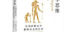【新书介绍】考古学思维——从残砖断瓦中推断历史的艺术