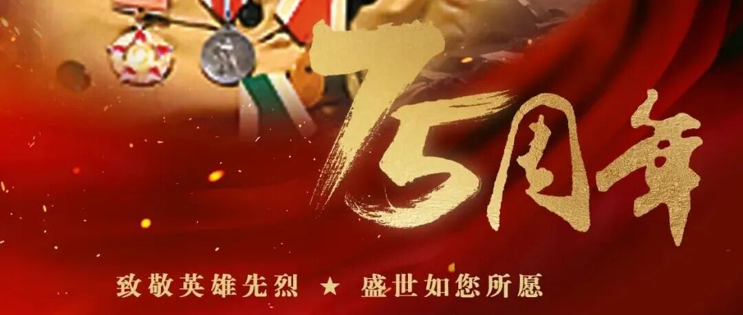 今天，致敬最可爱的人！