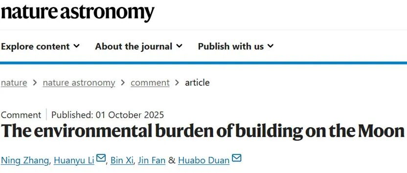 华中科技大学段华波Nature Astronomy：月球建造的环境负担
