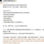 68页PPT事件后续：基金委：追回对博士生黄某资助+追加违约金
