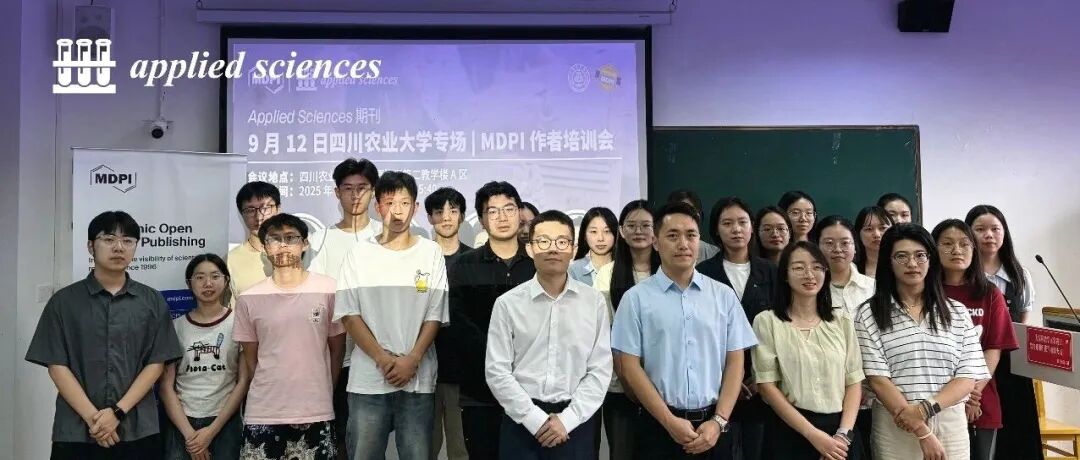 Applied Sciences期刊携手四川农业大学圆满举办作者培训会