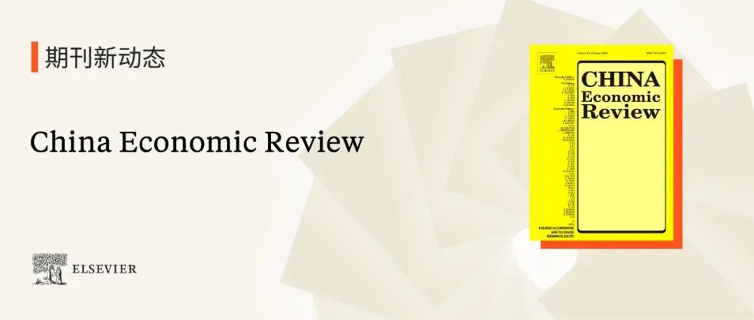 创刊三十五年，深耕中国经济 | 回顾China Economic Review的学术印记
