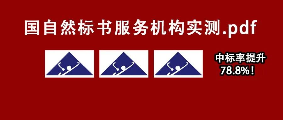 实测16家国自然标书服务机构，本子1v1深度打磨，中标率最高的是这家！