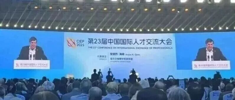 诺贝尔奖得主受聘西北985！