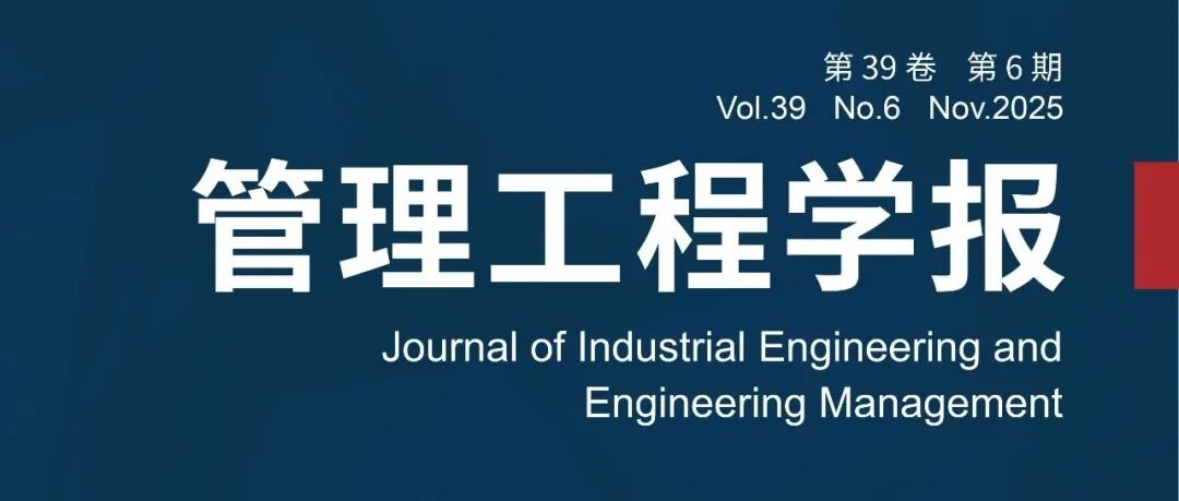 2025年第6期目次（网络首发）
