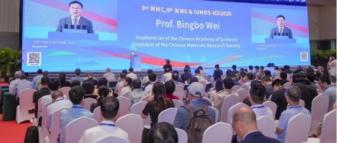 国际材联（IUMRS）总部落地中国 中国材料研究学会将承担全球材料发展重任 50余个国家的材料科技工作者共赴第三届世界材料大会