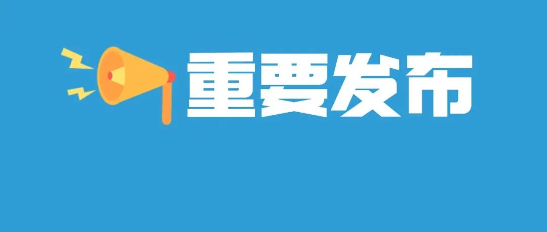 给水排水 |全文来了！十五五规划建议公布