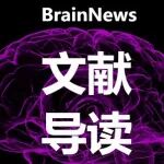 Addiction：何清华团队揭示网络游戏成瘾发展的认知神经机制