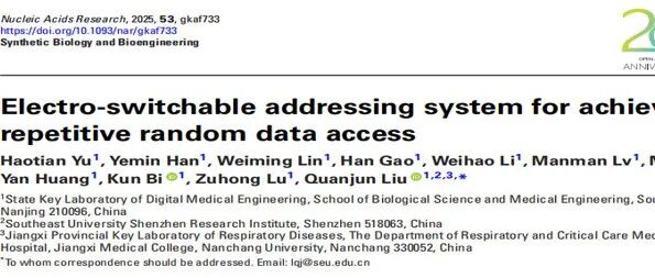 文献速递 | 电控开关：实现DNA数据存储的精准“即时读取”