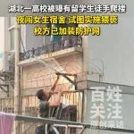 高校通报 “男性外籍学生翻墙潜入女生宿舍，对一女生实施猥亵行为” ：刑事拘留，开除学籍