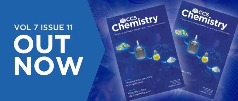 CCS Chemistry 2025年第11期上线