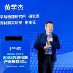 【ABMC新闻】中科院物理研究所研究员黄学杰：研发“特殊胶水”，让全固态金属锂电池迈向产业化