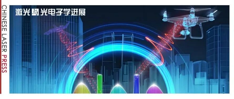 可调陷波混沌OEO为雷达与通信提供“共享车道” | 专辑封面