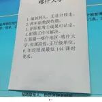 高校官宣：编制到人，无非升即走！
