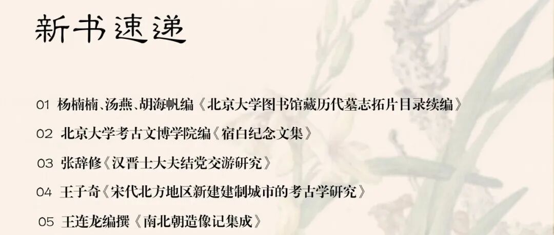 中古史图书馆｜新书速递（2025年9月）